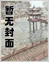 我成了仙子姐姐们的炉鼎