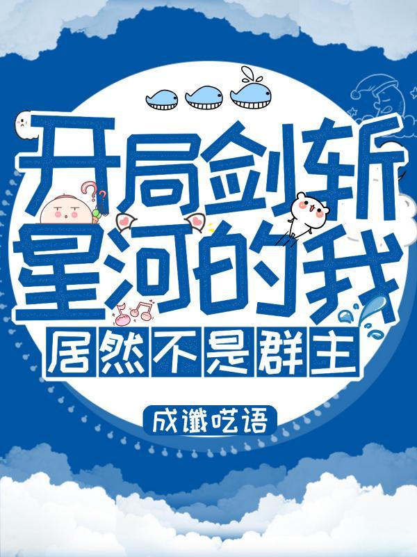 居然不是群主TXT百度