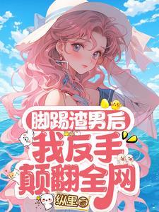 你强任你强发癫这块我称王 txt