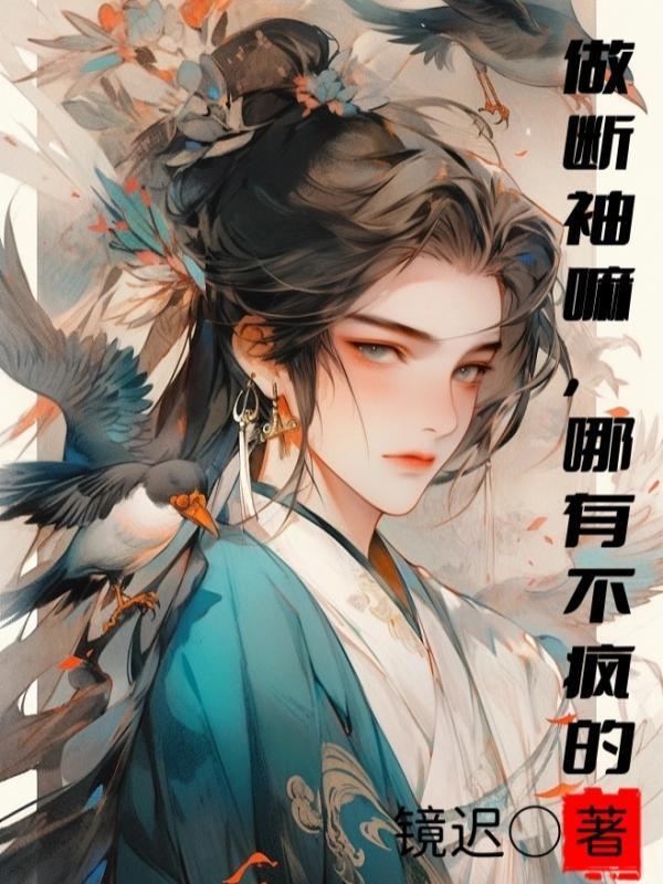 断袖是什么意思网络用语